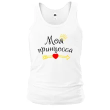 Мужская майка "Моя принцесса"