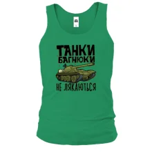 Майка с танком «Танки багнюки не лякаються»