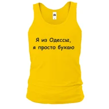 Чоловіча майка Я з Одеси, я просто бухають