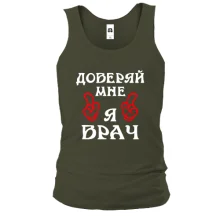 Майка "доверяй мне я врач"