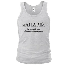 Чоловіча майка для Андрія "мАНДРІЙ"