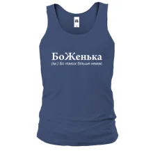 Майка для Жени "БоЖенька"