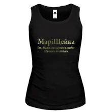 Жіноча майка для Марії "МаріЩейка"