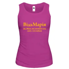 Жіноча майка для Марії "ВідьМарія"