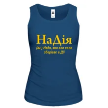 Жіноча майка для Наді "НаДія"
