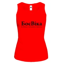 Жіноча майка для Вікторії "БоєВіка"