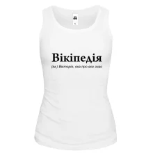 Жіноча майка для Вікторії "Вікіпедія"