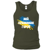 Майка с флагом и надписью "Мой племянник герой"