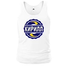 Майка с именем Кирилл в круге