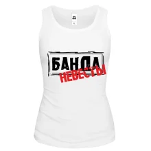 Майка с надписью Банда невесты