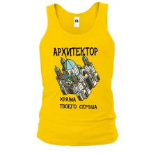 Майка с надписью "Архитектор храма твоего сердца"