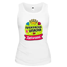 Майка с надписью "Девичник: Прекрасна и опасна"