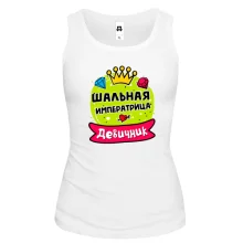 Майка с надписью "Девичник: Шальная императрица"