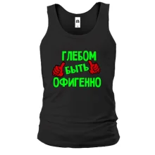 Майка с надписью "Глебом быть офигенно"