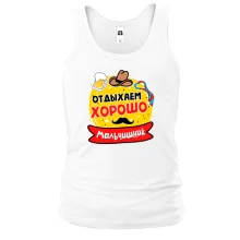 Майка с надписью "Мальчишник: Отдыхаем хорошо"