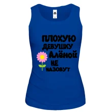 Майка с надписью "Плохую девушку Аленой не назовут"