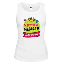Майка с надписью "Девичник: Крутая невеста"