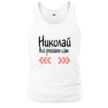Майка с надписью "Николай всё решает сам"