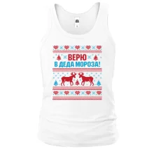 Майка с надписью "Верю в Деда Мороза"