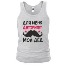 Майка с усами Для меня авторитет мой дед