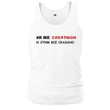 Майка я же Скорпион и этим все сказано