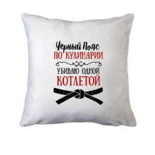 Подушка Чорний пояс з кулінарії (2)