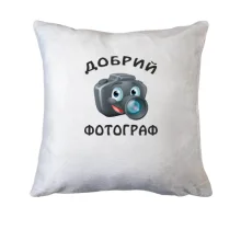 Подушка Добрий фотограф