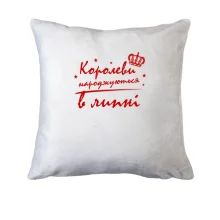 Подушка Королевы рождаются в июне