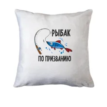 Подушка Рыбак по призванию (2)