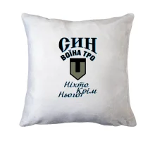 Подушка Сын воина ТРО 