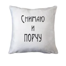 Подушка Знімаю і псування