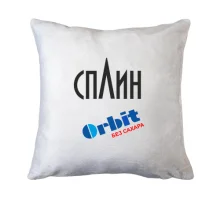 Подушка Сплин (Орбит без сахара)