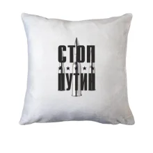 Подушка Стоп Путин