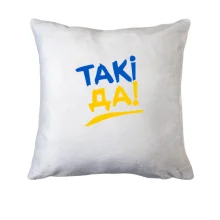 Подушка Такі да!