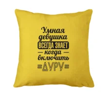 Подушка Умная девушка