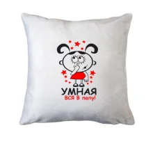 Подушка Умная вся в папу