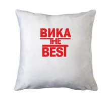 Подушка Вика the BEST