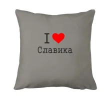 Подушка Я люблю Славика