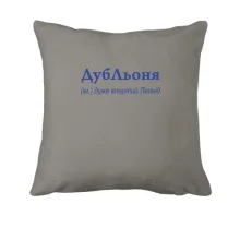 Подушка для Леонида - 