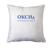 Подушка для Оксаны - 