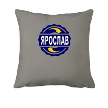 Подушка с именем Ярослав в круге