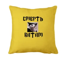 Подушка з мемом "Смерть катам"