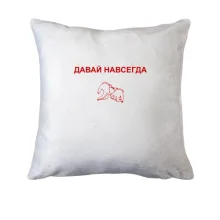 Подушка с надписью 