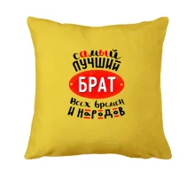 Подушка с надписью 