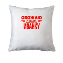 Подушка з написом 