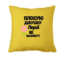 Подушка с надписью "Плохую девушку Лерой не назовут"