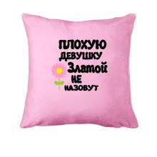 Подушка с надписью 