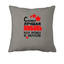 Подушка с надписью 