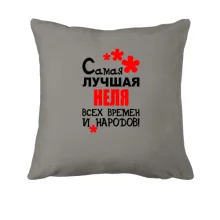 Подушка с надписью 
