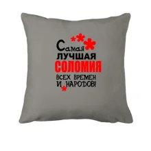 Подушка с надписью 